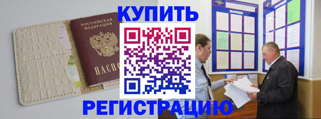 временная регистрация надежно в Борзе