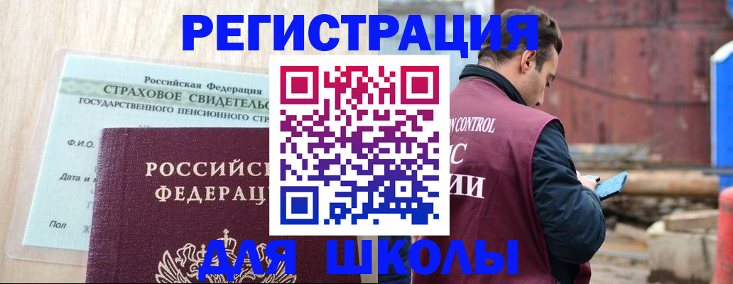 прописка для работы в Борзе