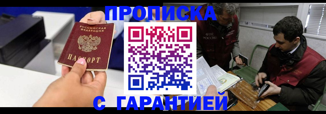 временная регистрация надежно в Борзе