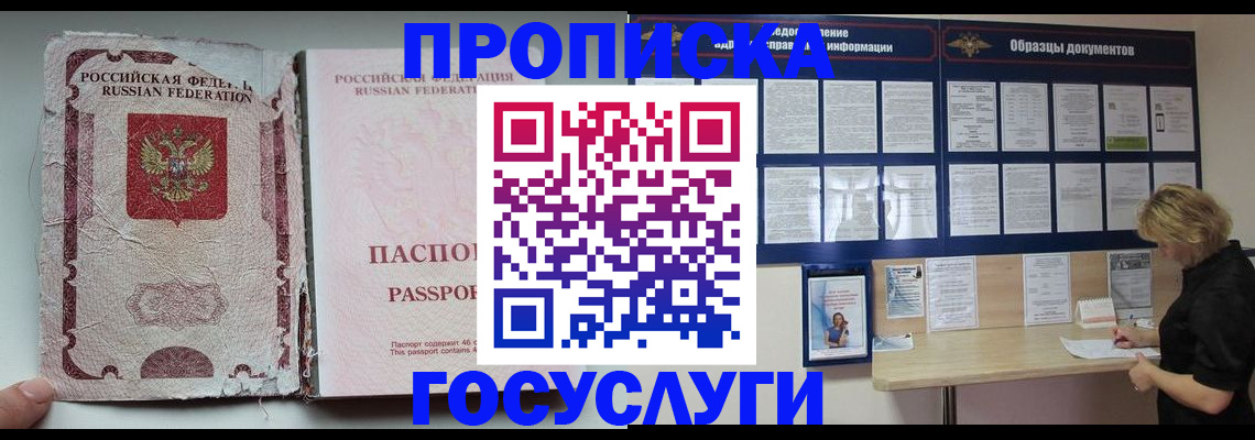 временная регистрация недорого в Борзе